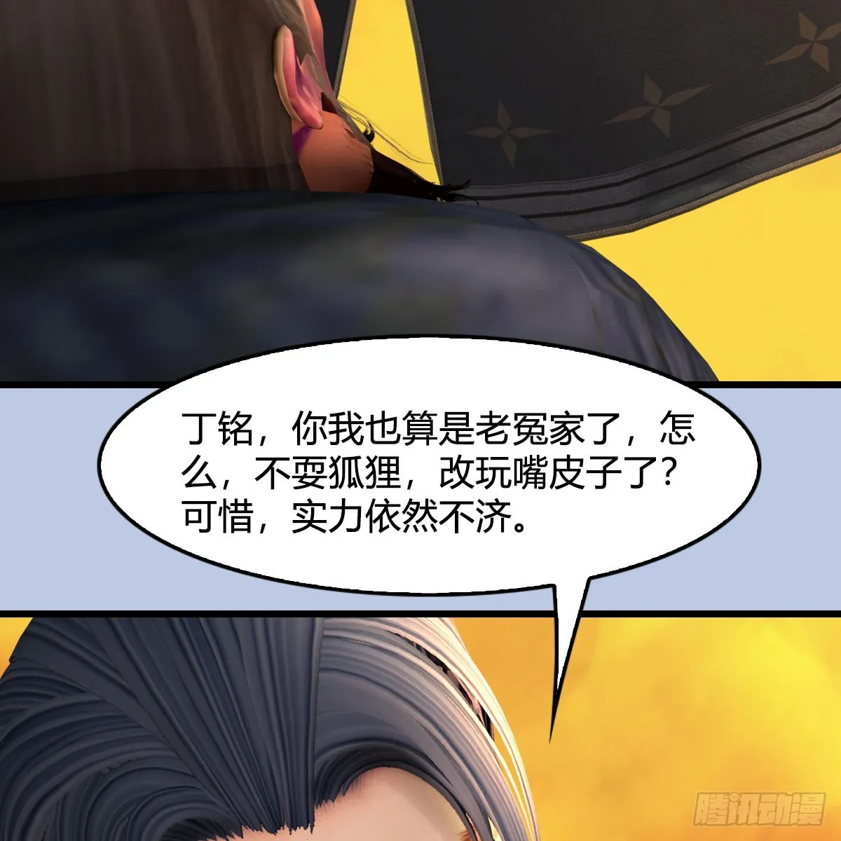 第687话：西荒反叛？ 第65页