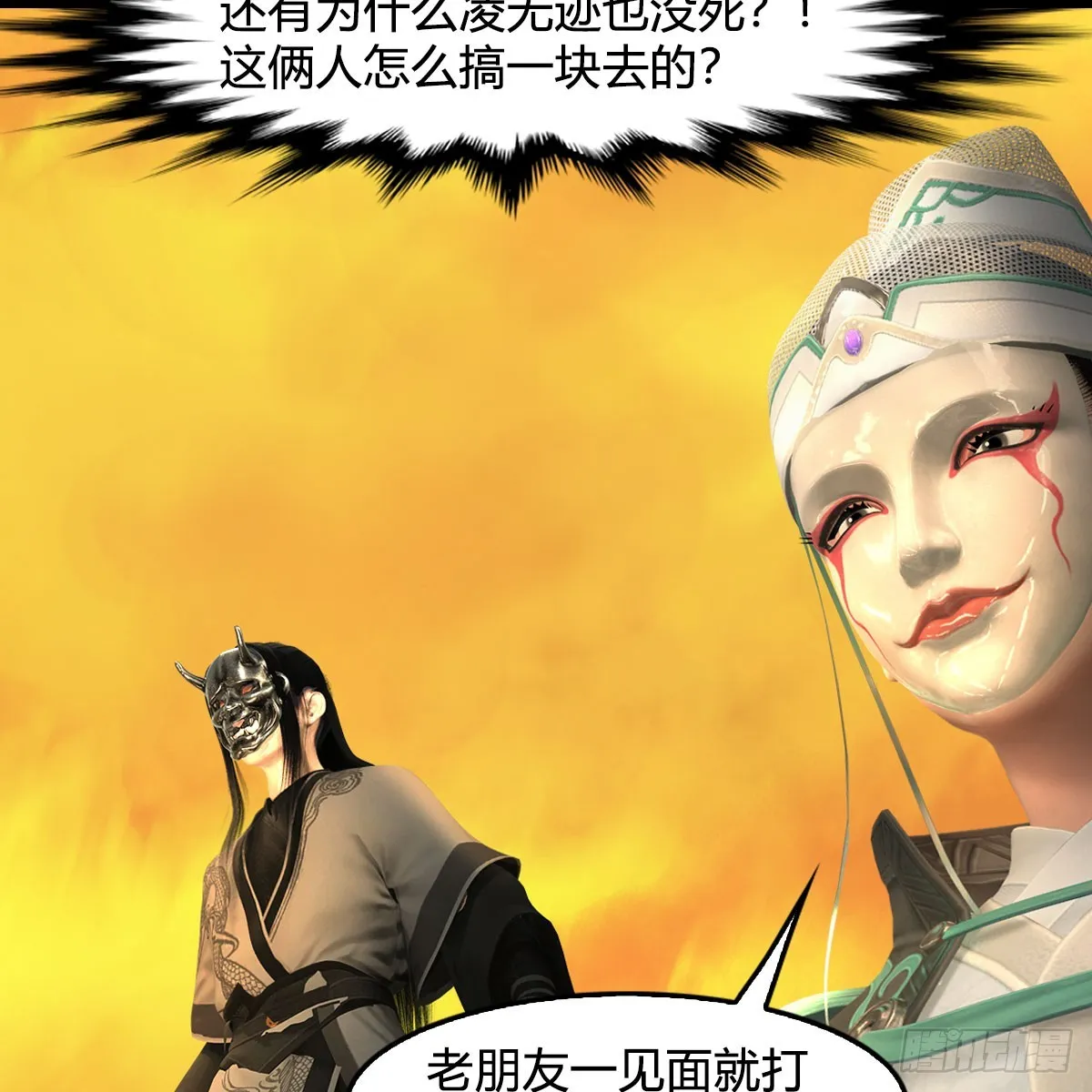 第687话：西荒反叛？ 第67页