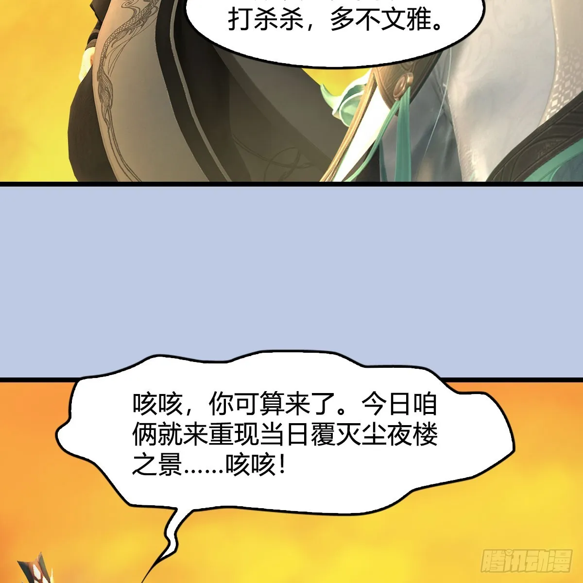 第687话：西荒反叛？ 第68页
