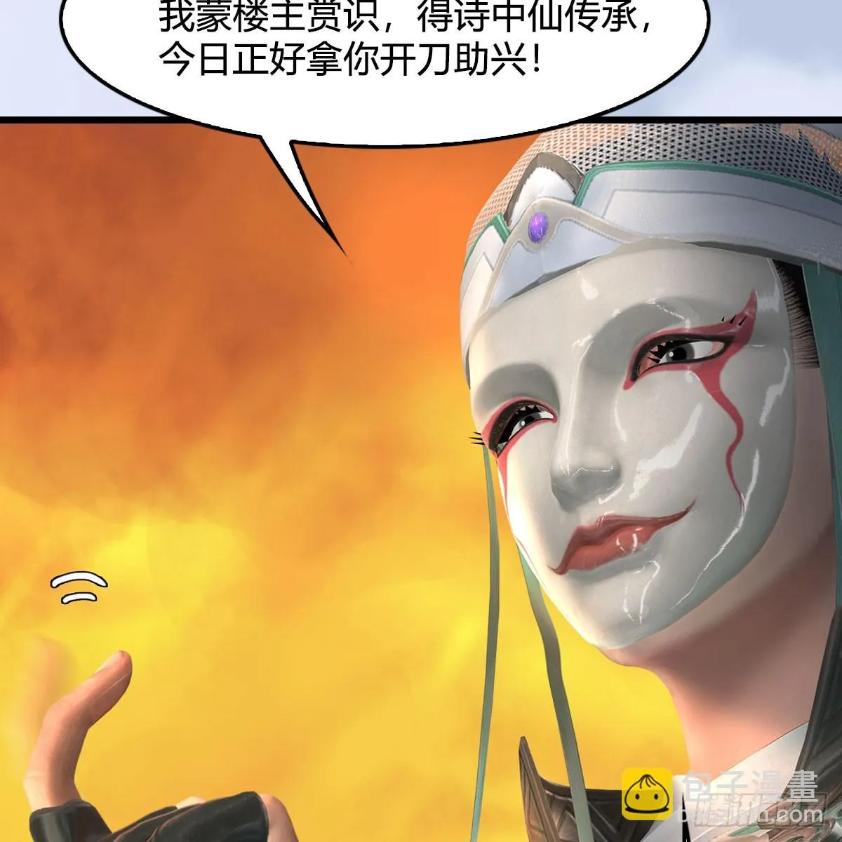 第687话：西荒反叛？ 第72页
