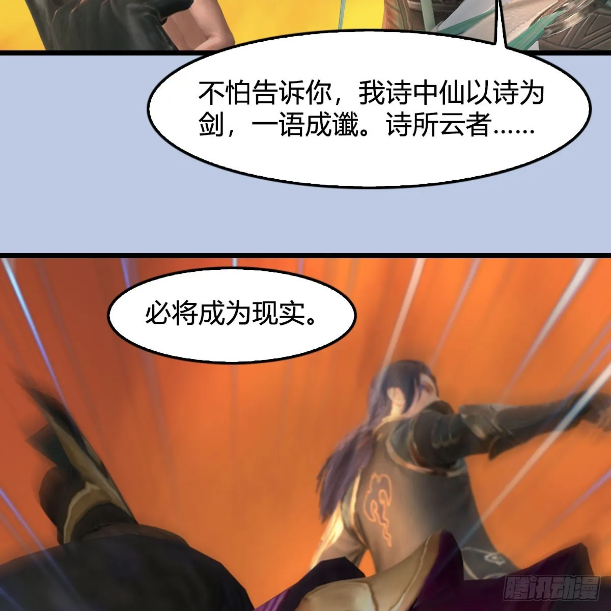 第687话：西荒反叛？ 第73页