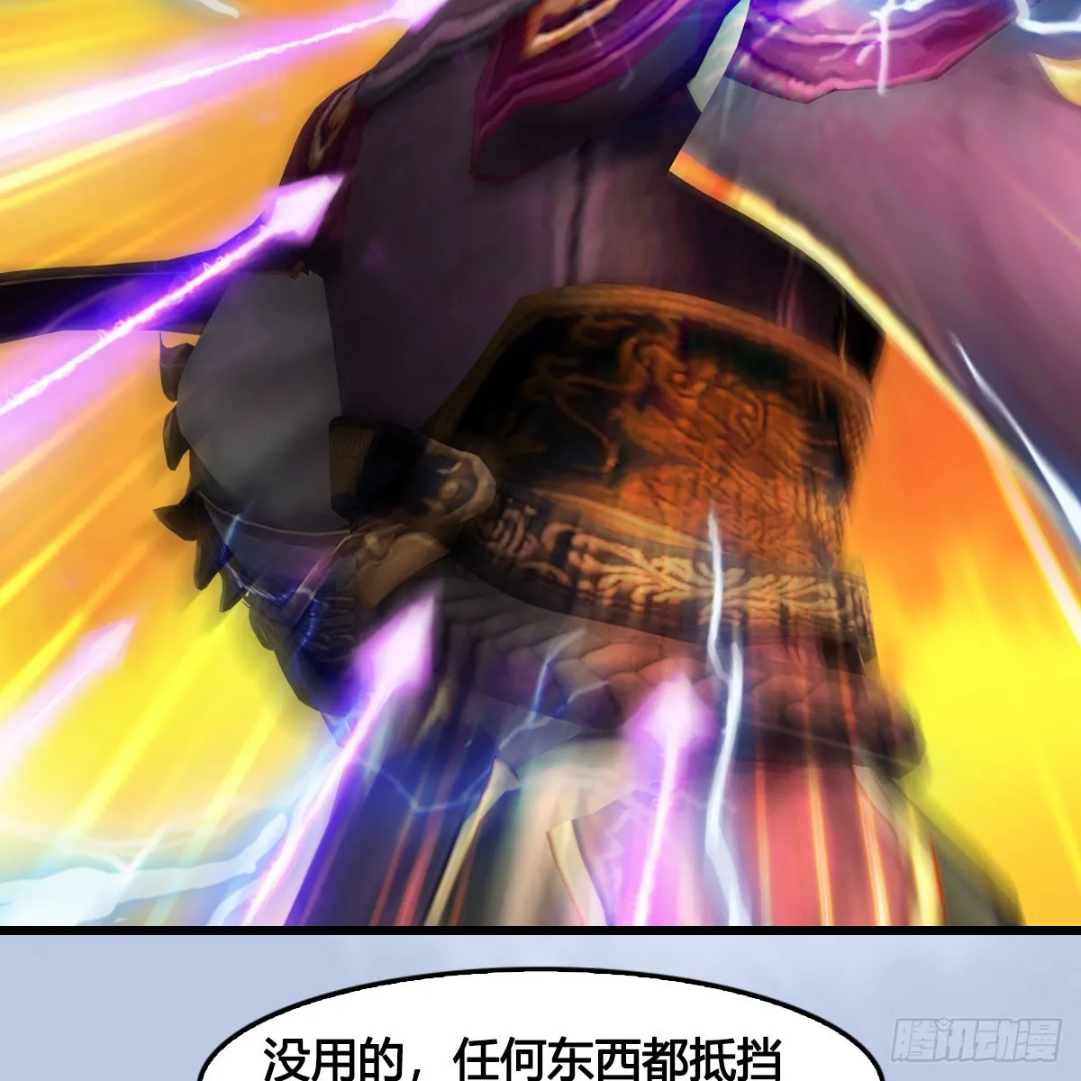 第688话：尘夜楼楼主 第5页