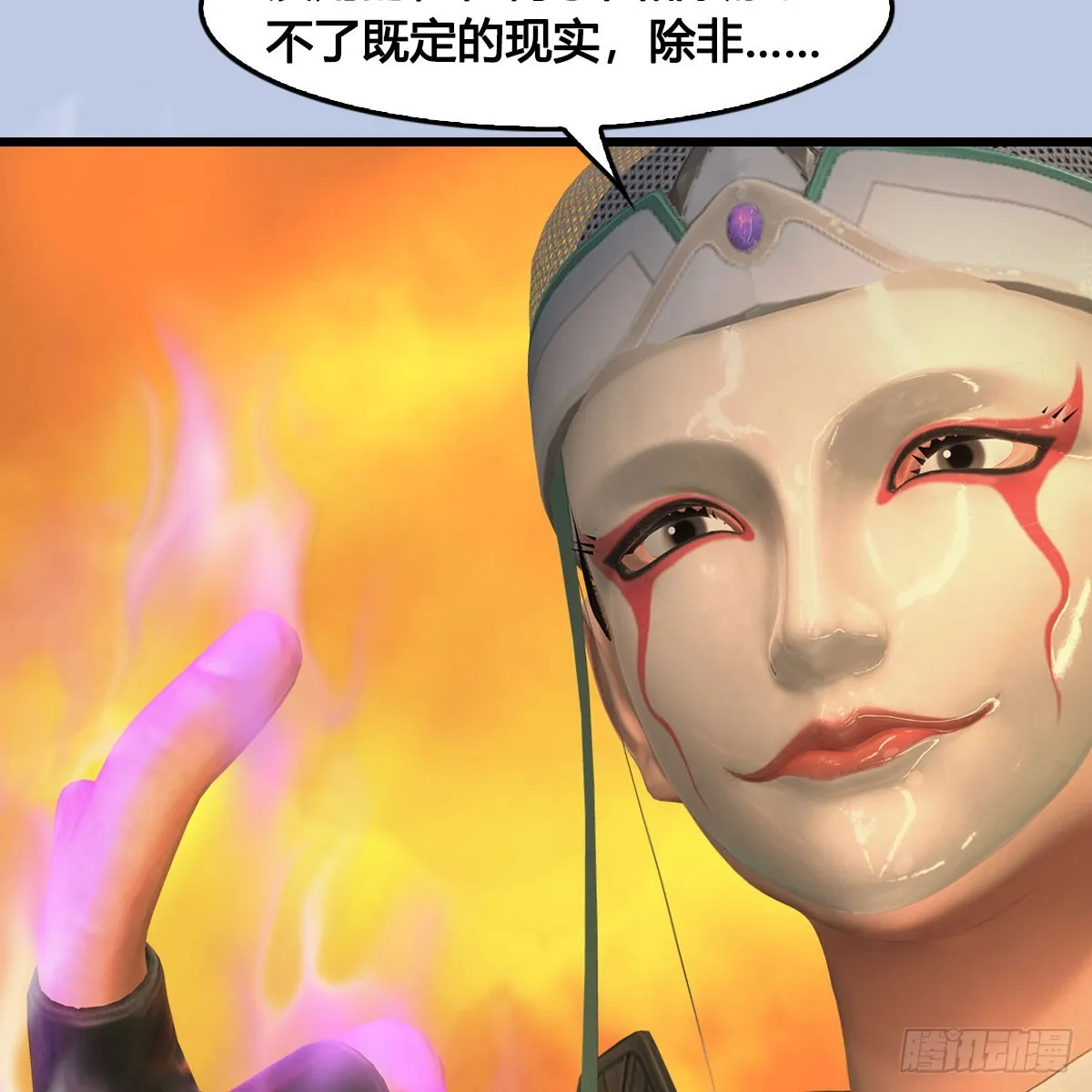 第688话：尘夜楼楼主 第6页