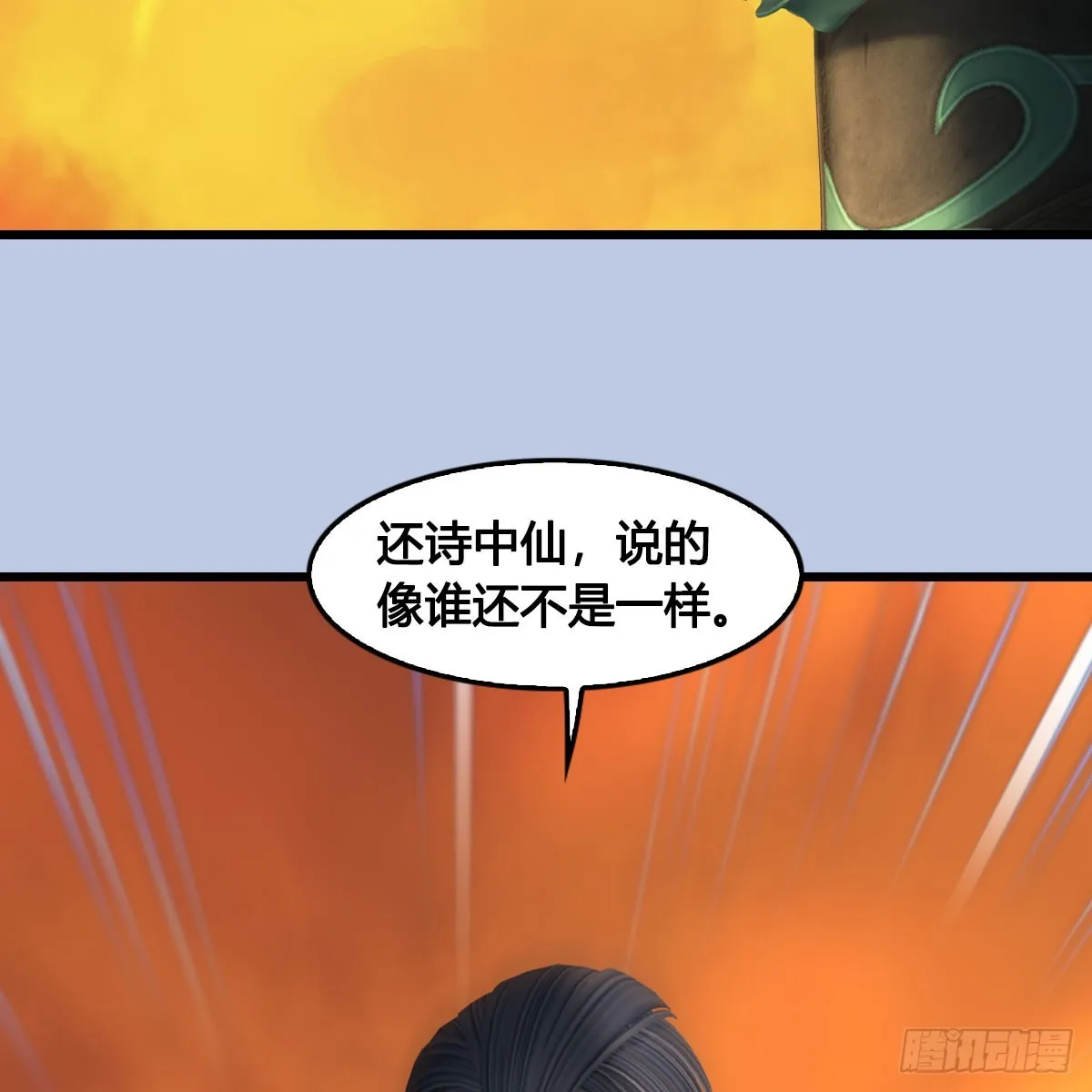第688话：尘夜楼楼主 第14页