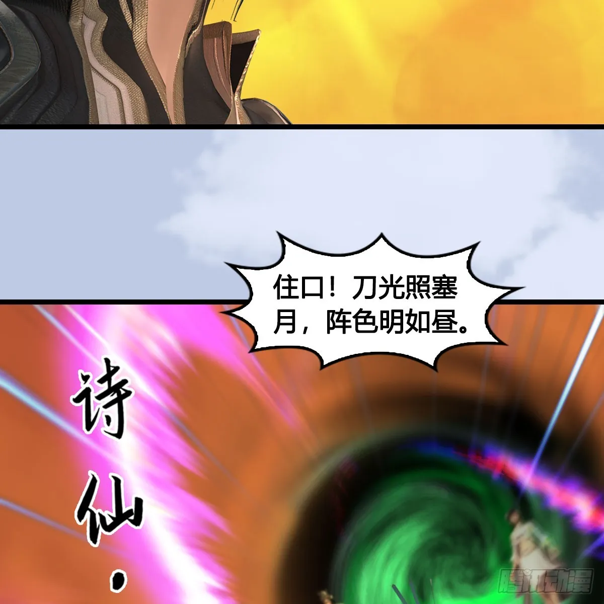 第688话：尘夜楼楼主 第19页