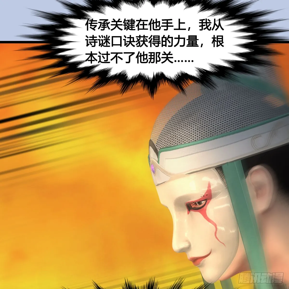 第688话：尘夜楼楼主 第24页