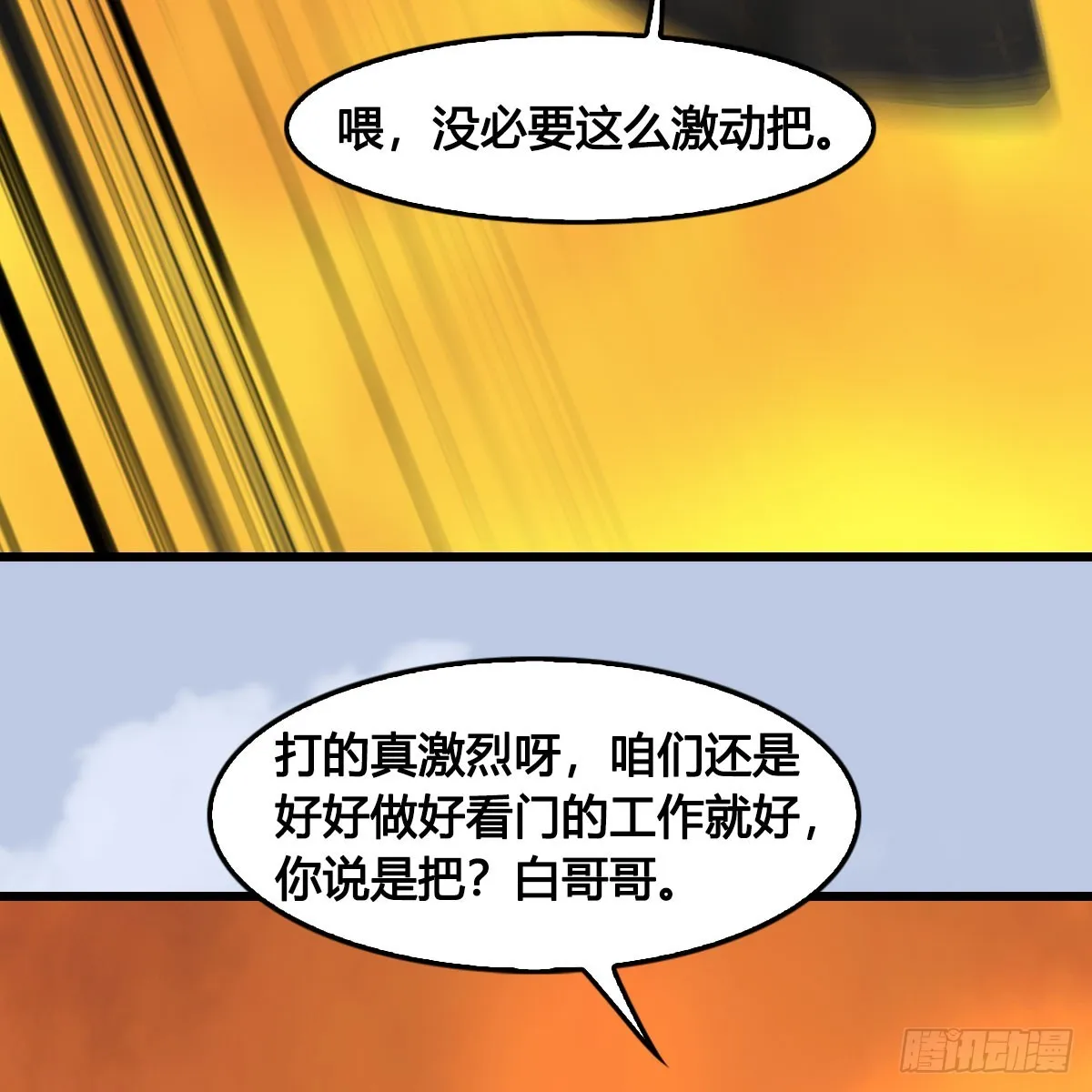第688话：尘夜楼楼主 第33页