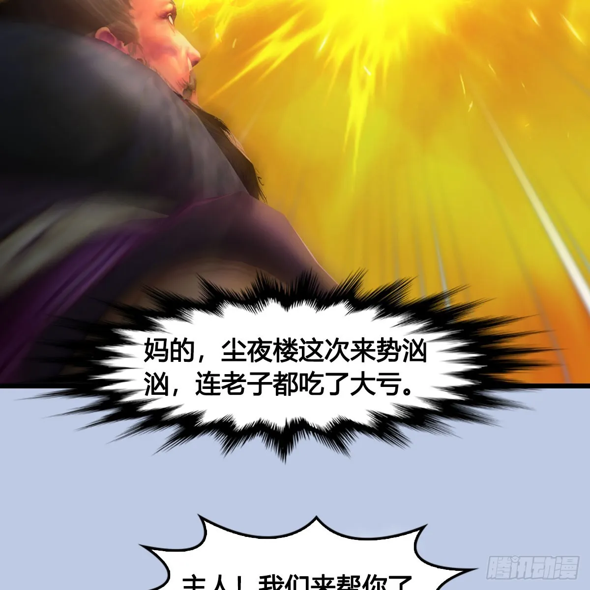 第688话：尘夜楼楼主 第36页