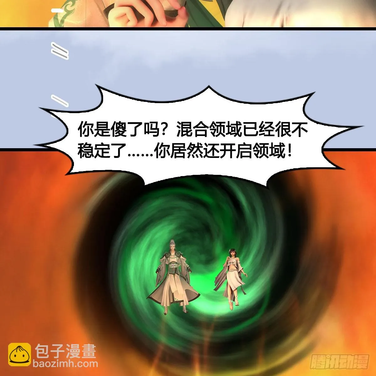 第688话：尘夜楼楼主 第43页