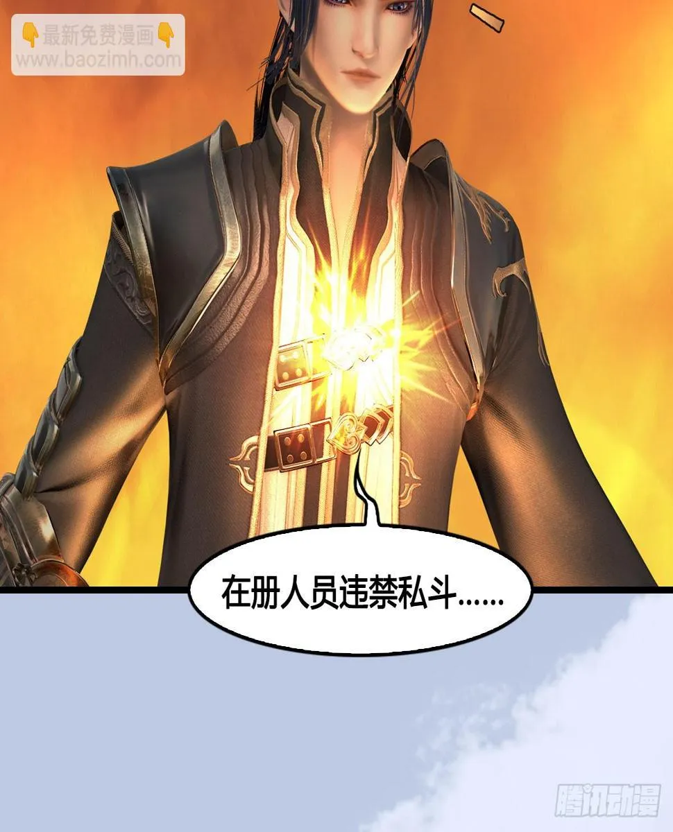 第688话：尘夜楼楼主 第54页