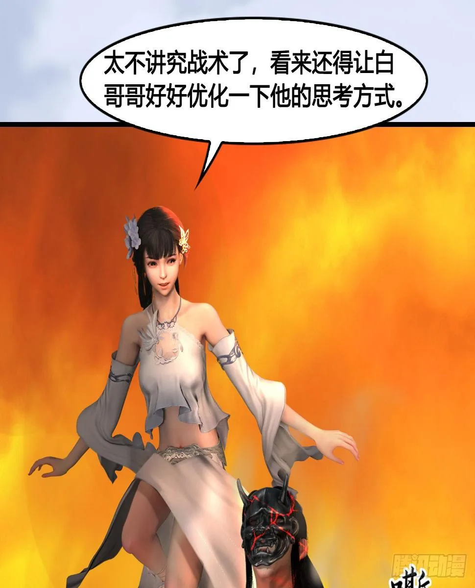 第688话：尘夜楼楼主 第60页