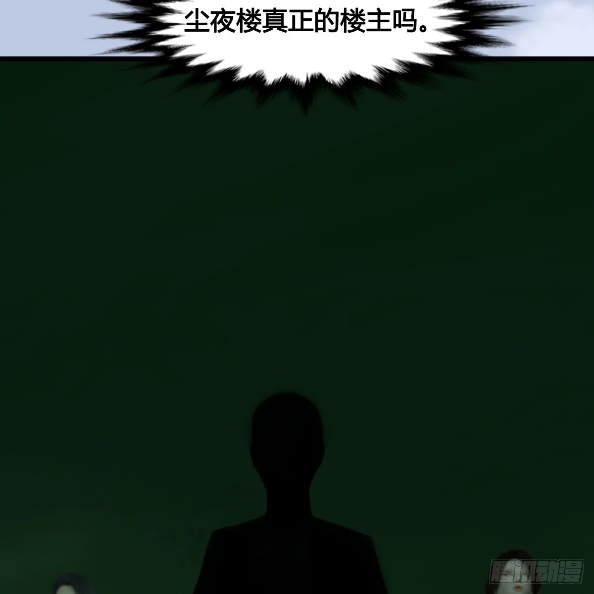 第688话：尘夜楼楼主 第66页