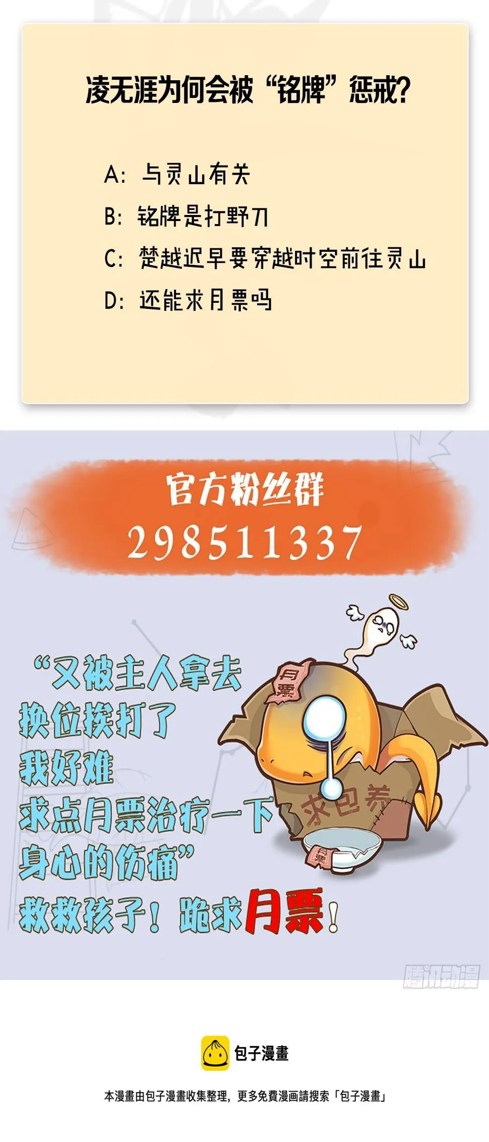 第688话：尘夜楼楼主 第72页