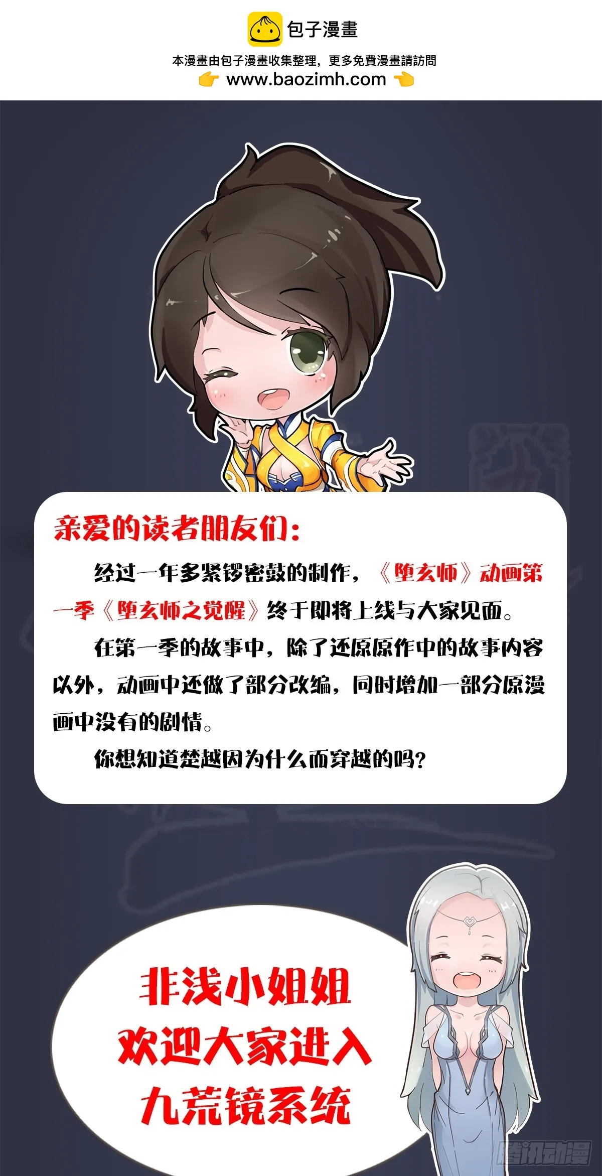 《堕玄师》动画预告 第1页