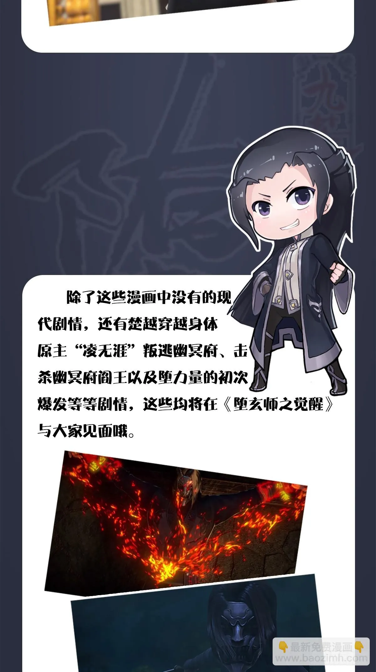 《堕玄师》动画预告 第3页