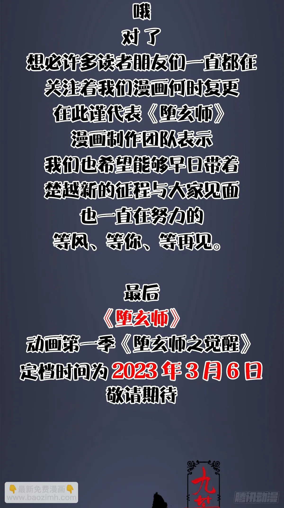 《堕玄师》动画预告 第5页