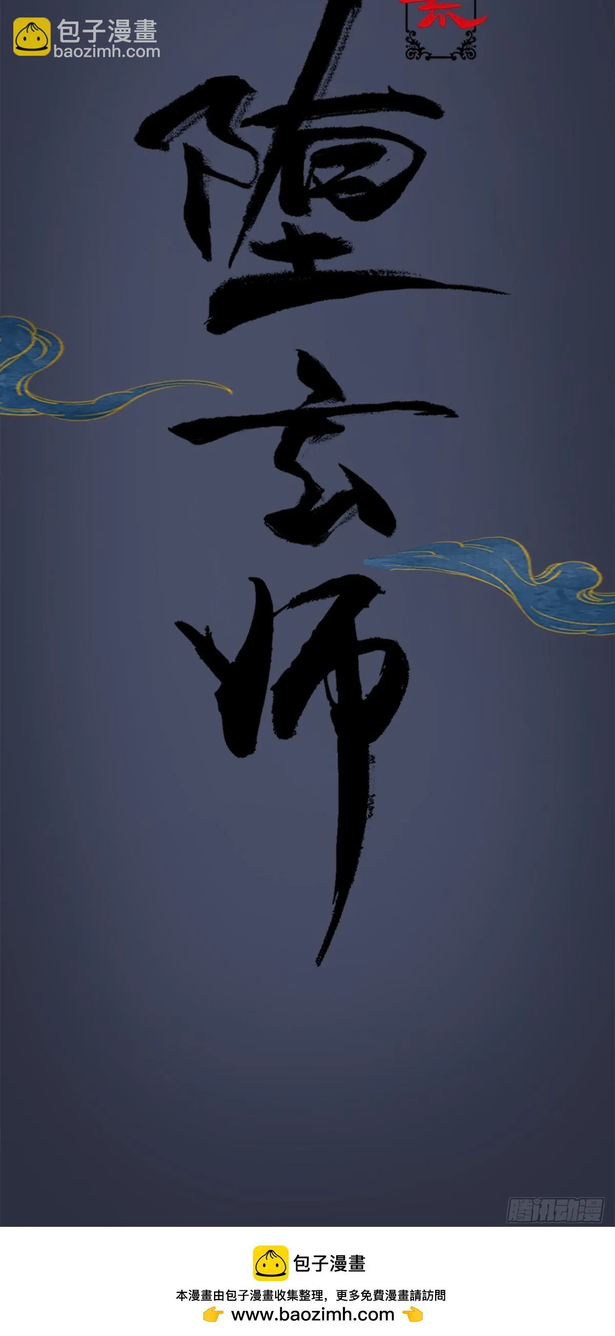 《堕玄师》动画预告 第6页