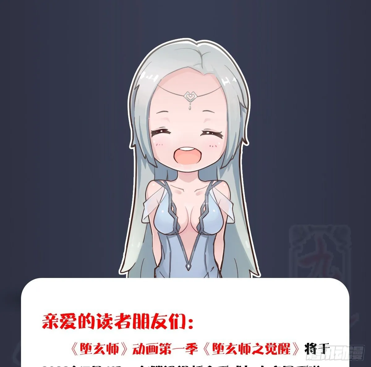 《堕玄师之觉醒》动画上线定档 第1页
