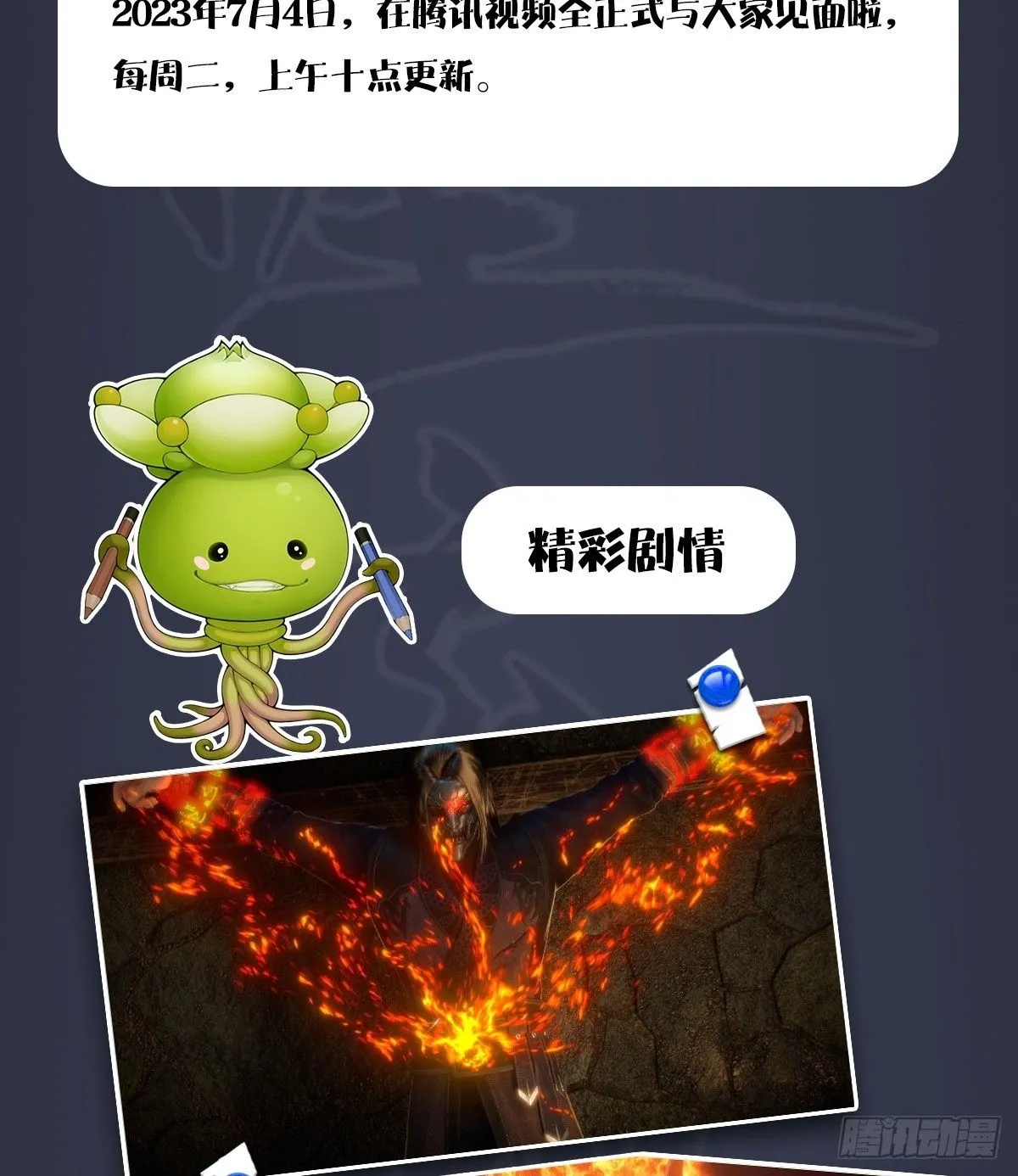 《堕玄师之觉醒》动画上线定档 第2页