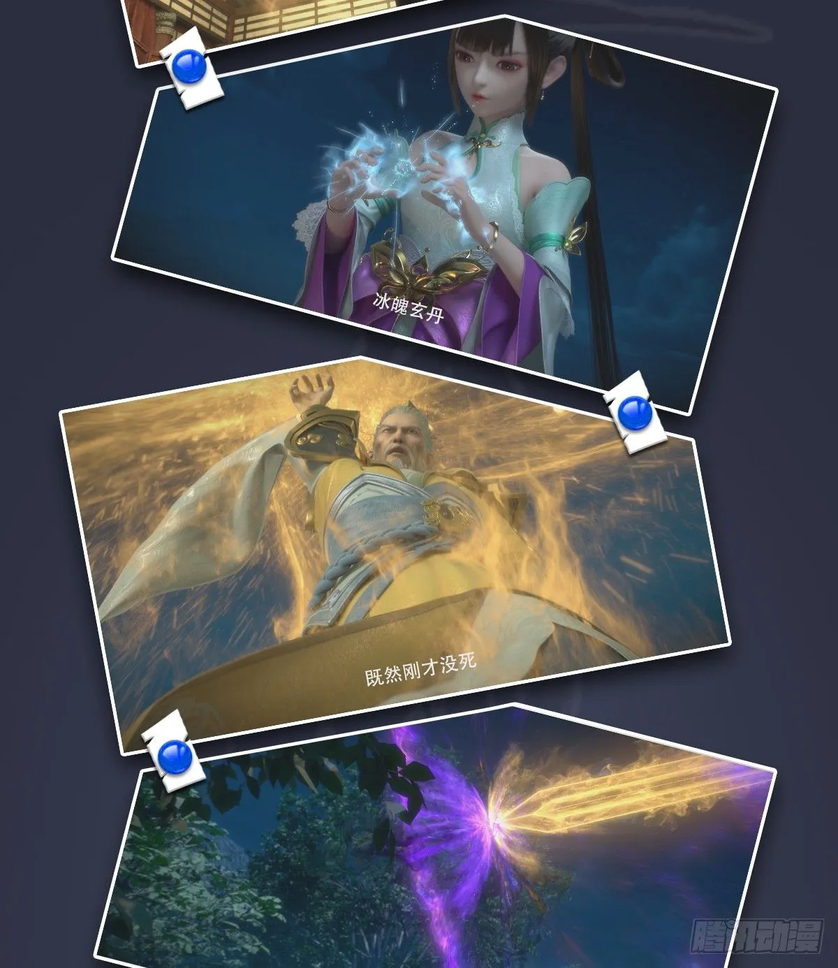 《堕玄师之觉醒》动画上线定档 第5页