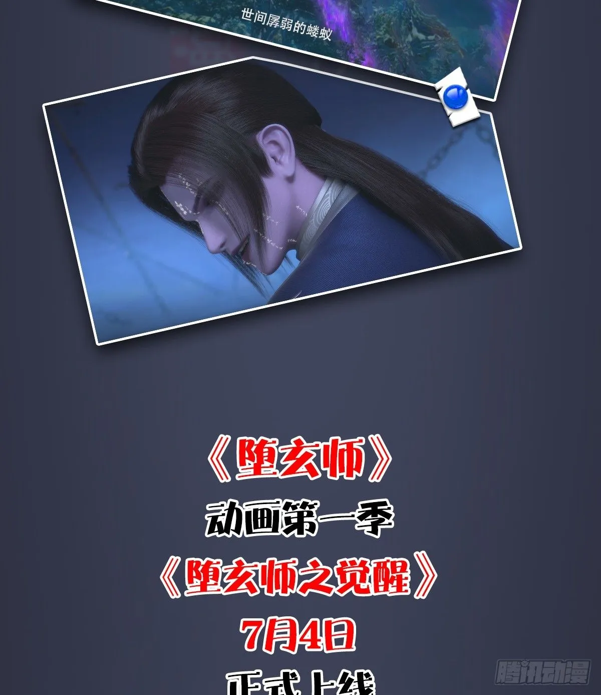 《堕玄师之觉醒》动画上线定档 第6页