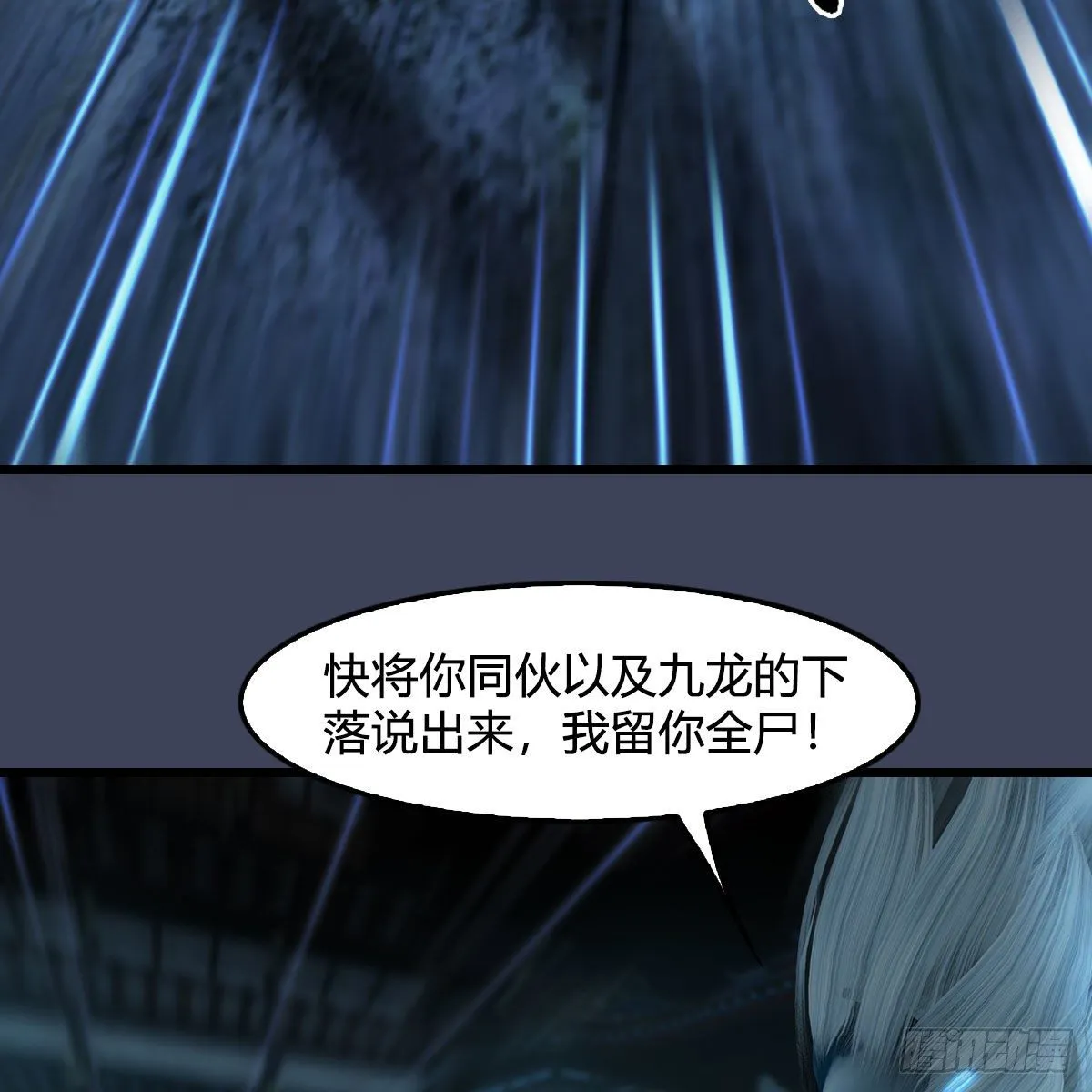 第597话：九龙的来历 第4页