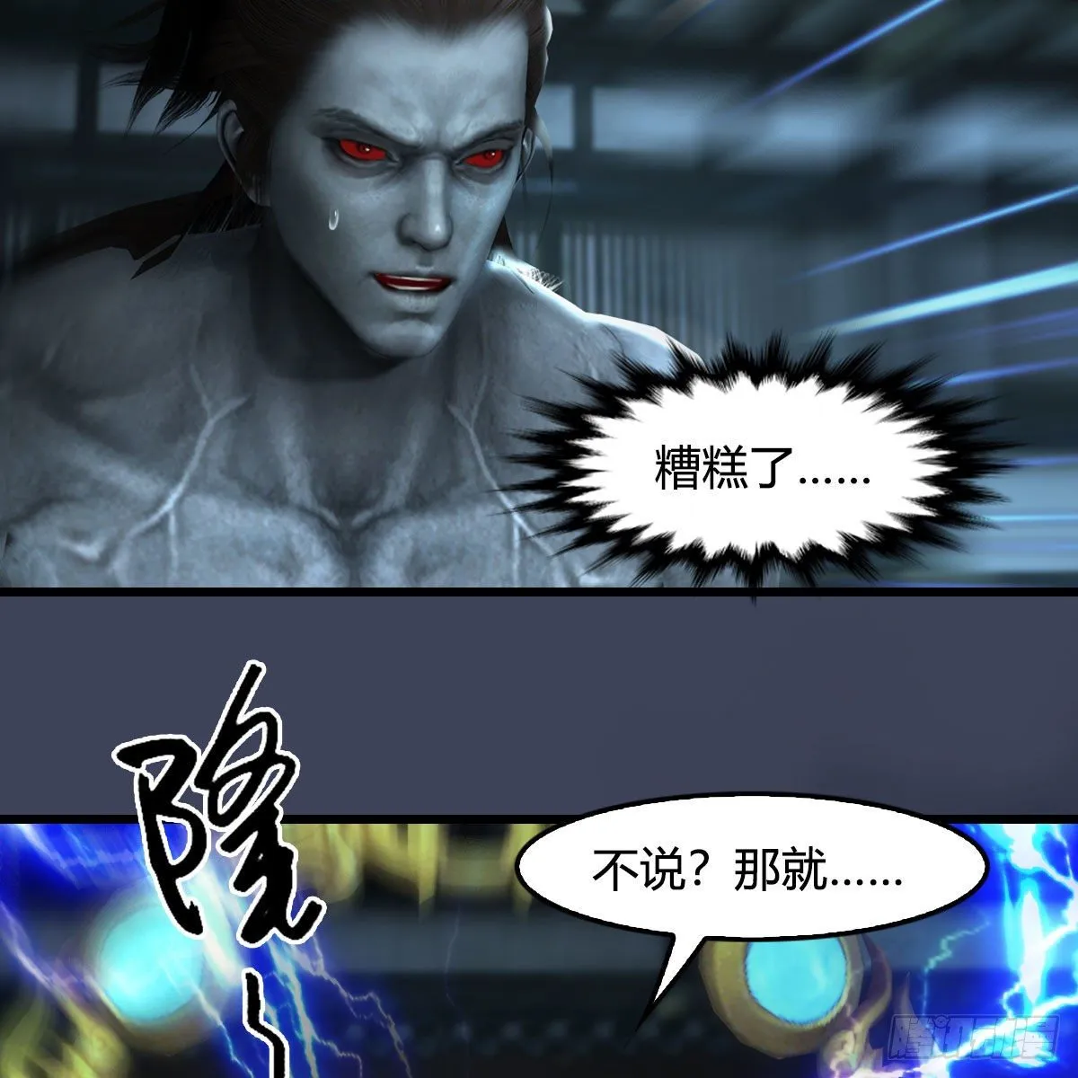 第597话：九龙的来历 第6页