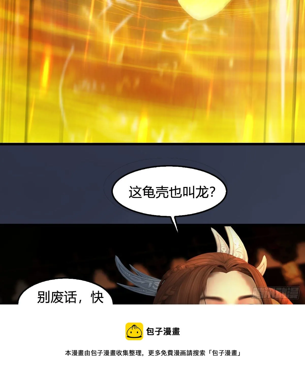 第596话：闭小月的威慑力 第5页