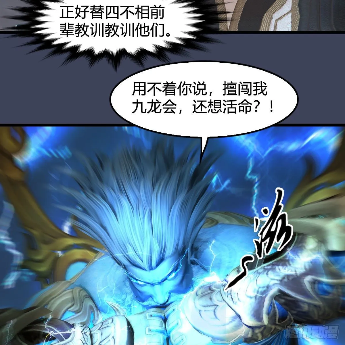第596话：闭小月的威慑力 第15页