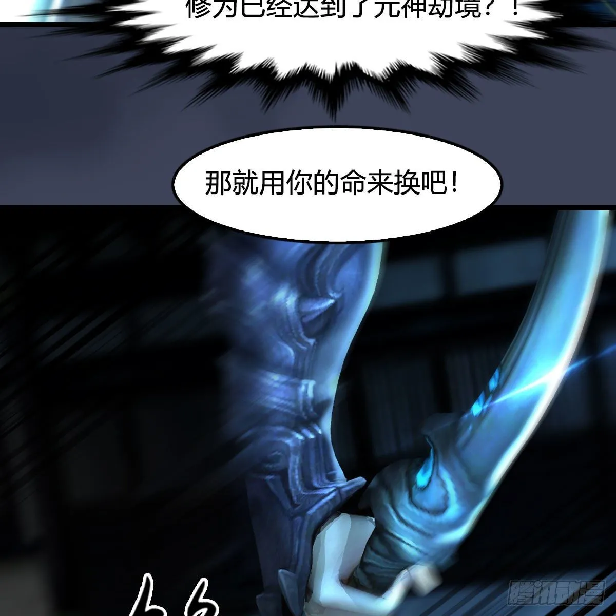 第596话：闭小月的威慑力 第38页