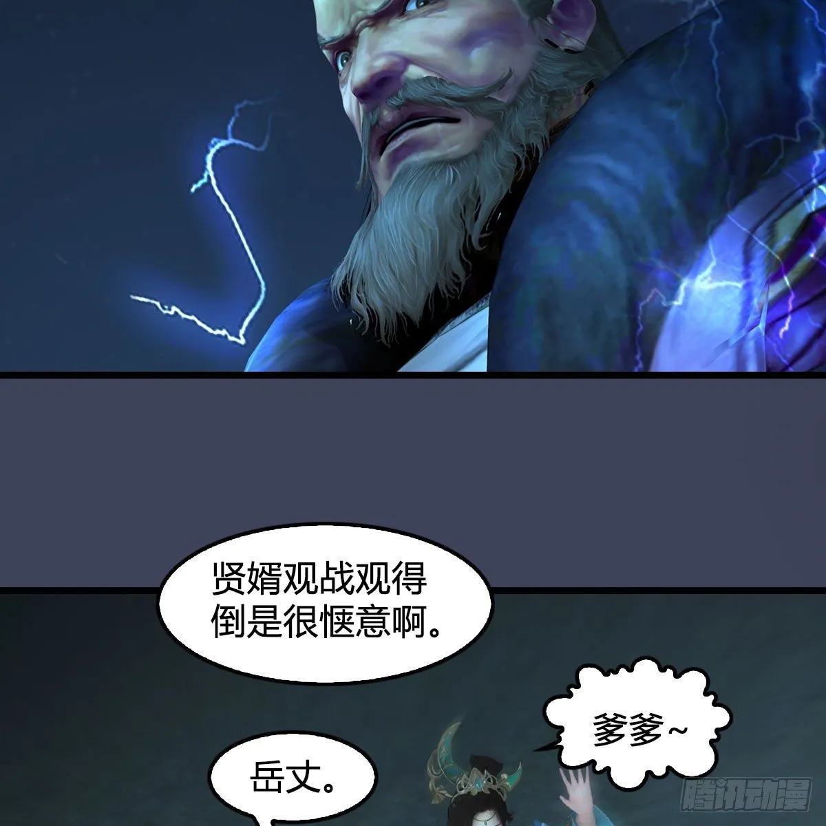 第595话：玄兽九龙 第8页