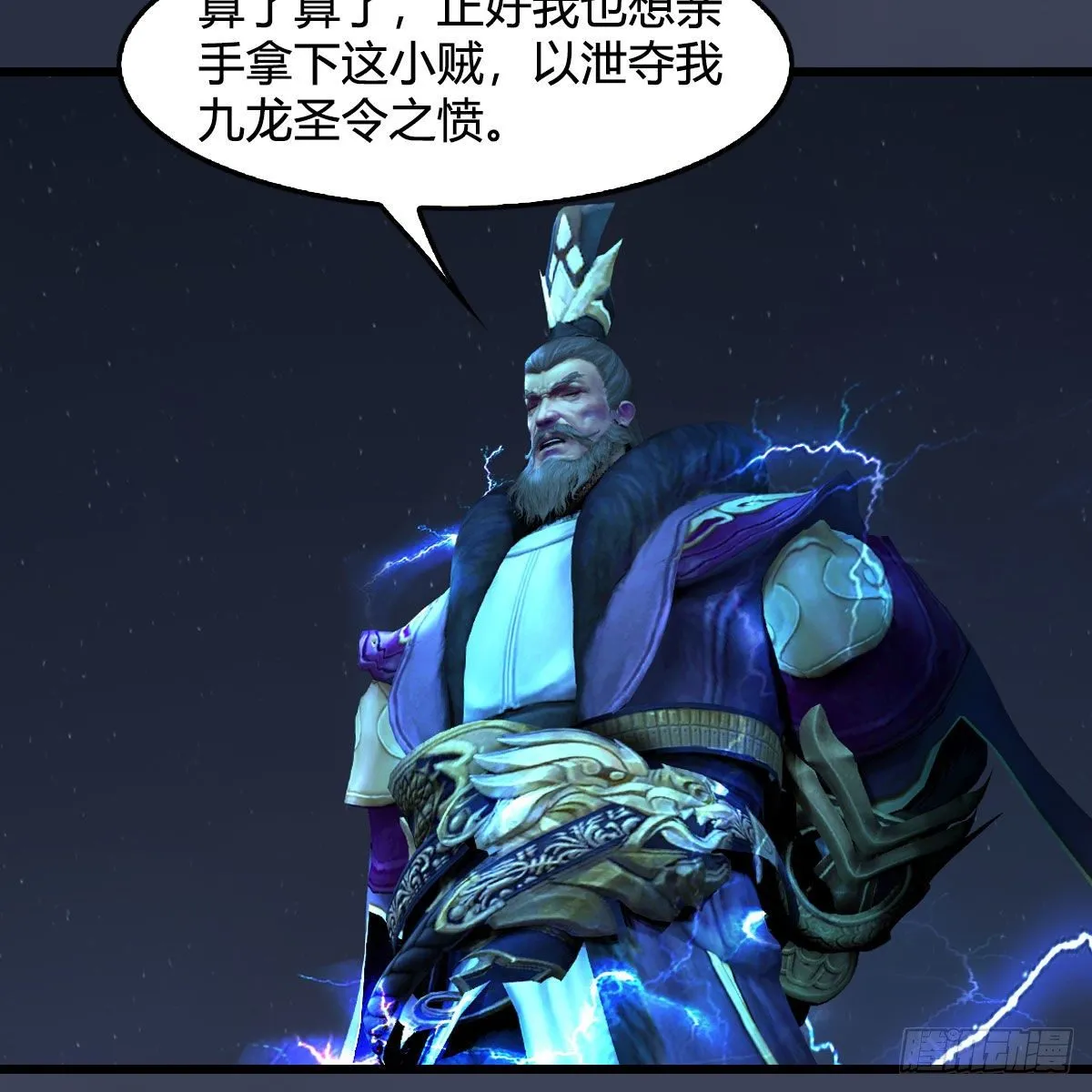 第595话：玄兽九龙 第11页