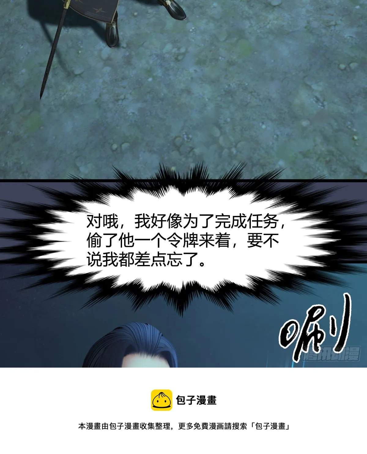 第595话：玄兽九龙 第13页