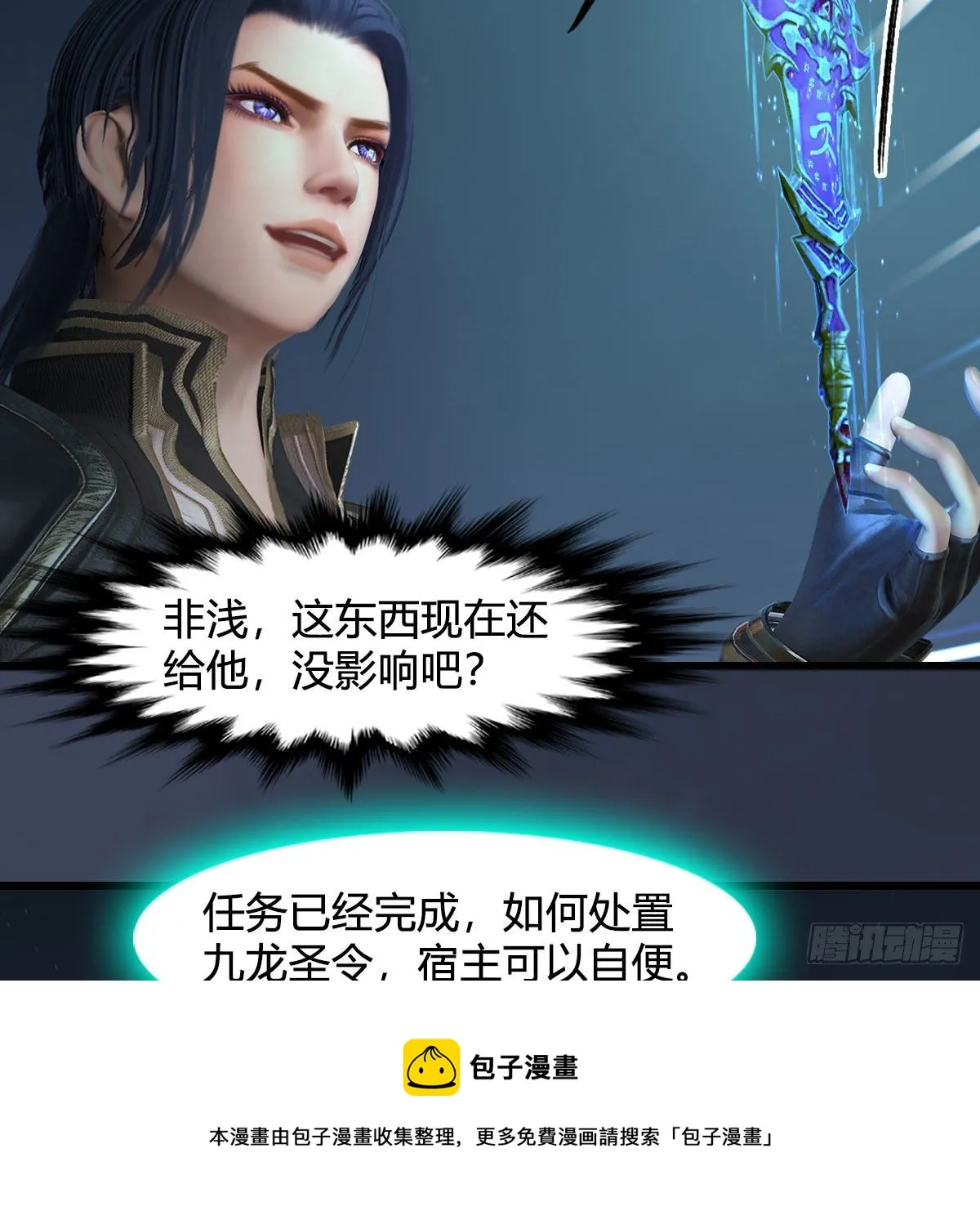 第595话：玄兽九龙 第17页