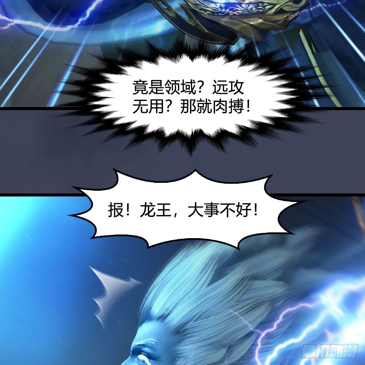 第595话：玄兽九龙 第56页
