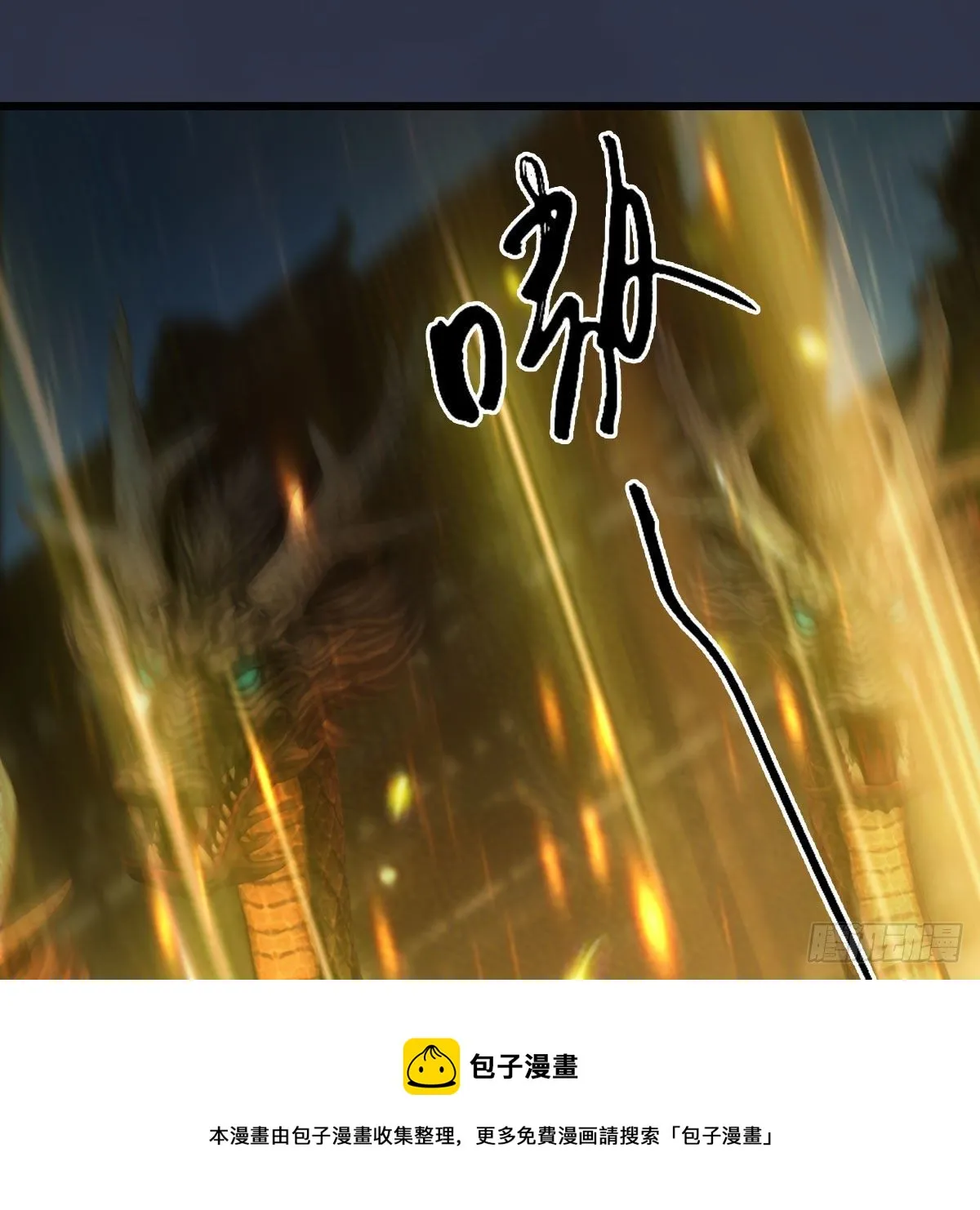 第595话：玄兽九龙 第69页