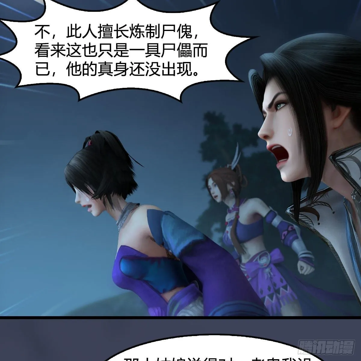 第594话：无极剑阵 第11页