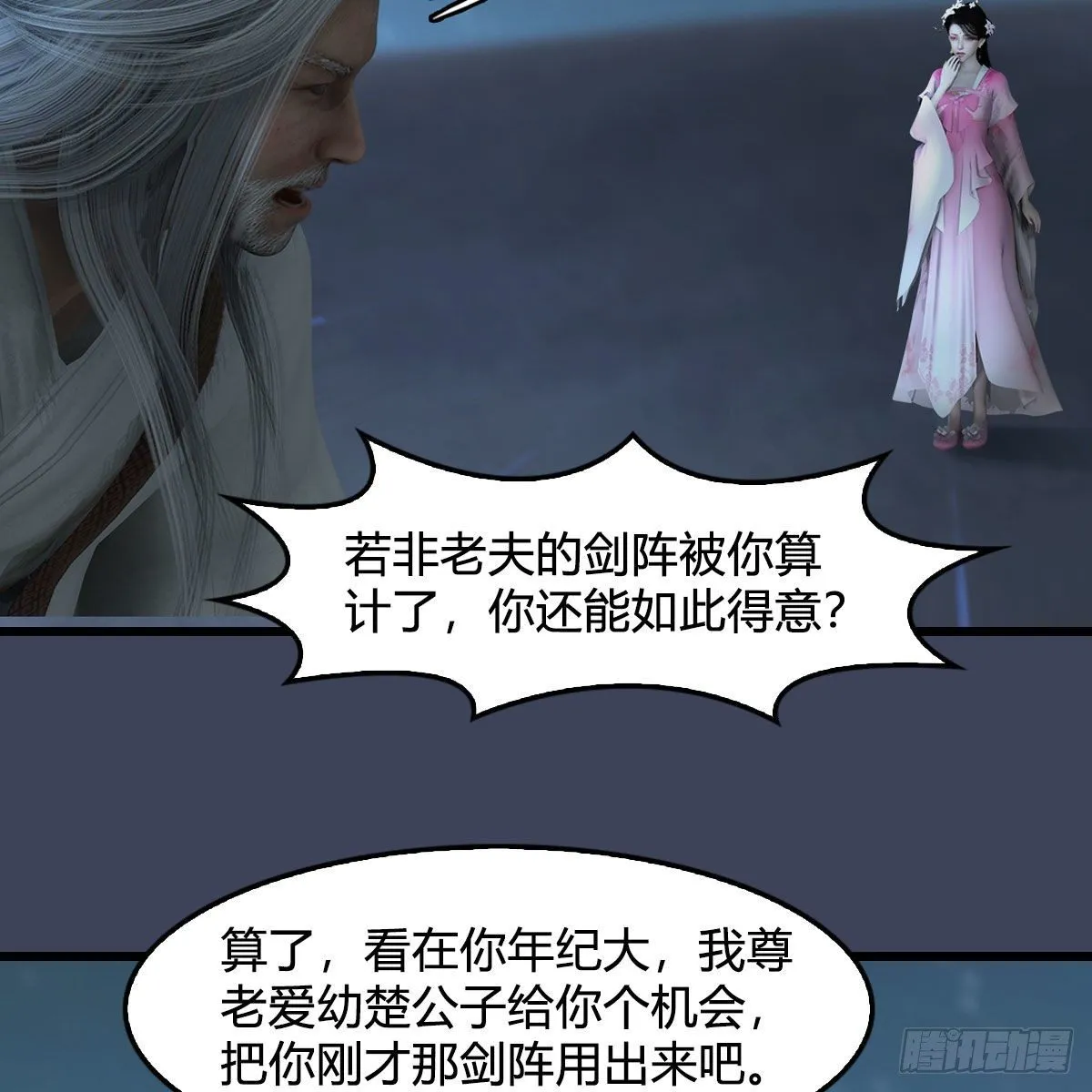 第594话：无极剑阵 第46页