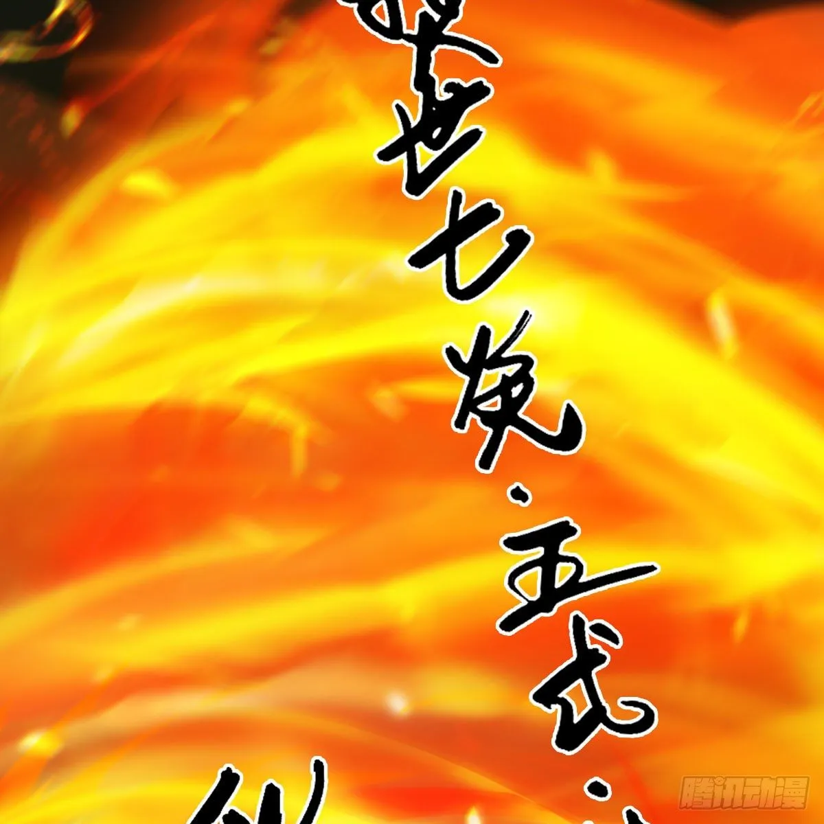 第594话：无极剑阵 第58页