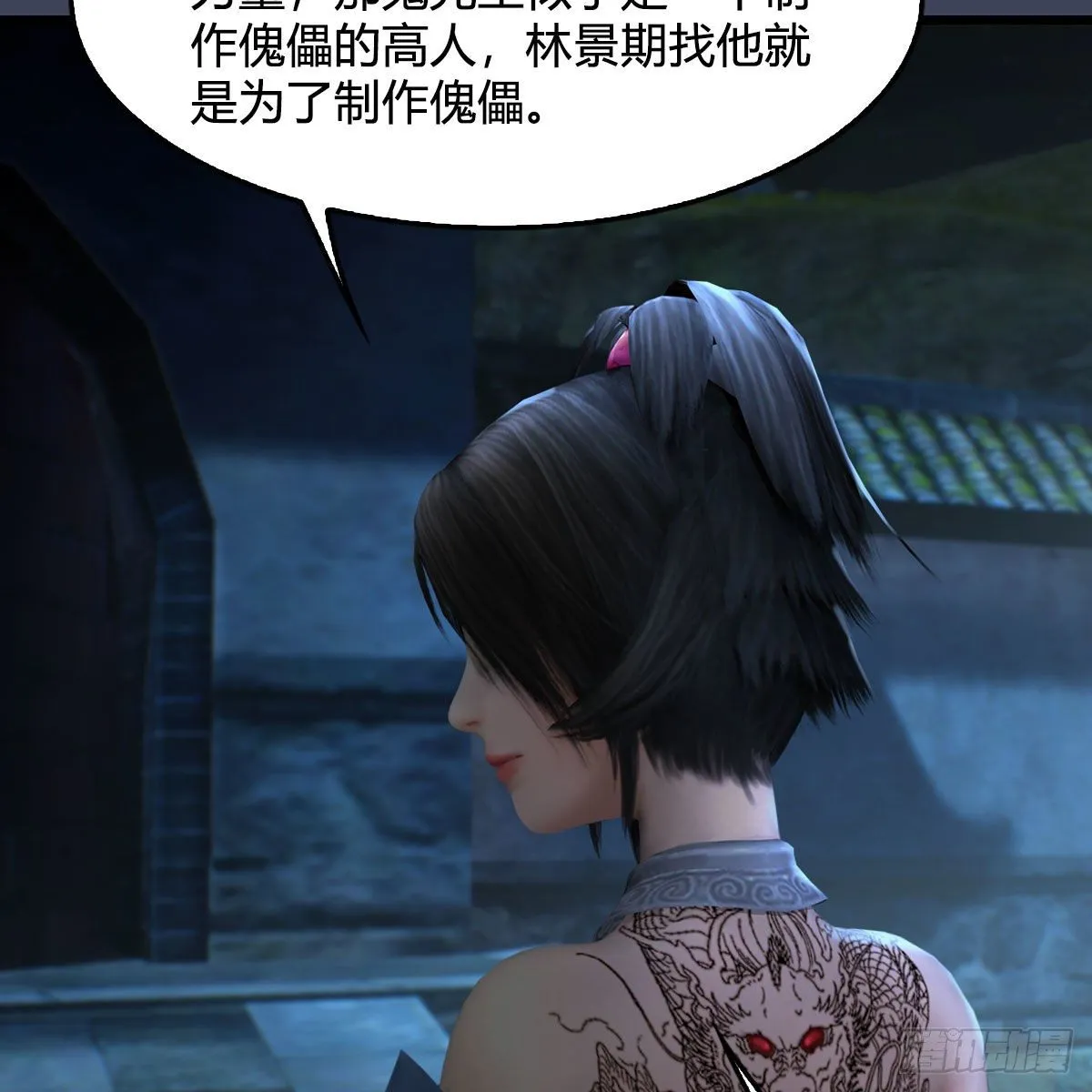 第593话：鬼先生的实力 第20页
