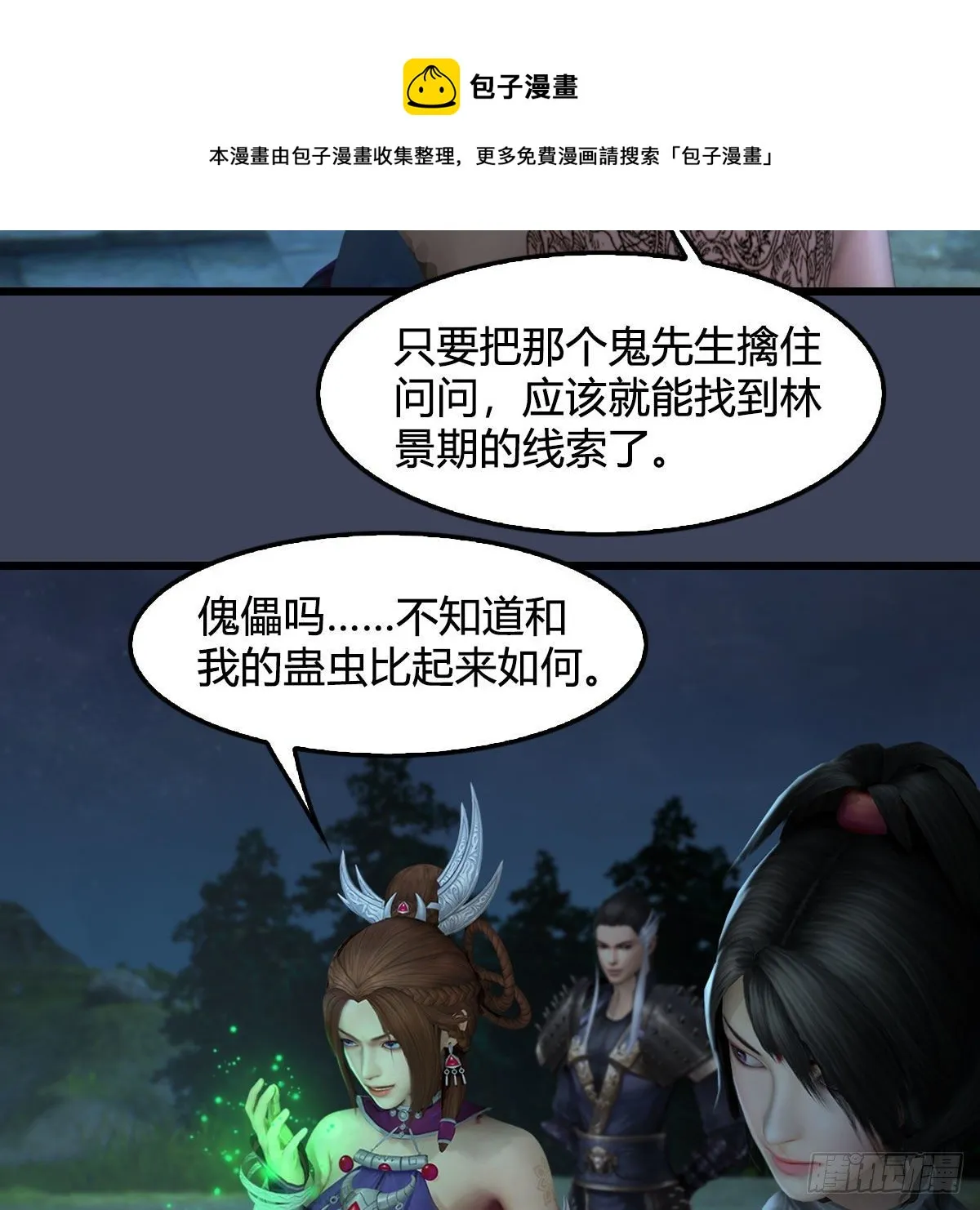 第593话：鬼先生的实力 第21页