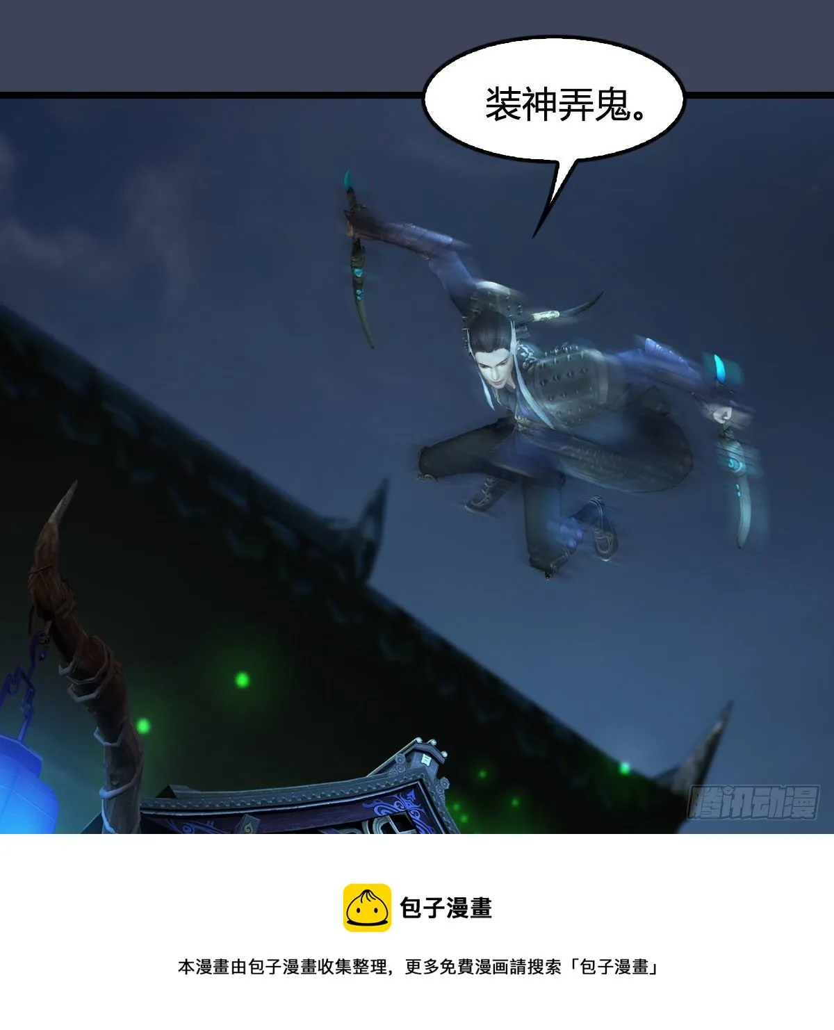 第593话：鬼先生的实力 第45页