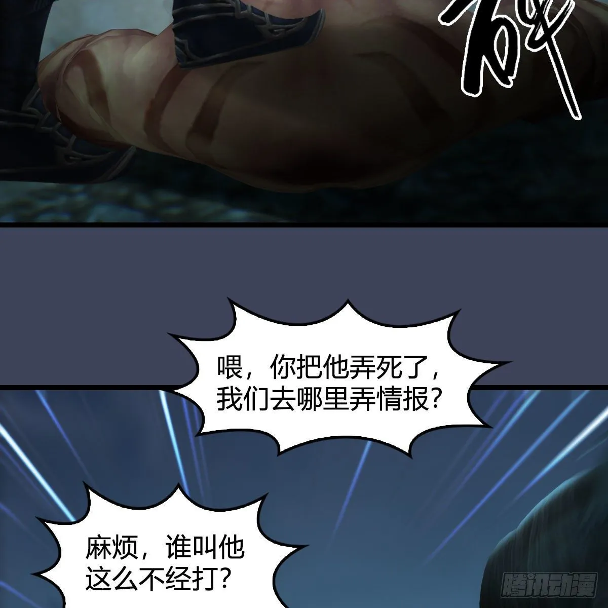 第593话：鬼先生的实力 第63页