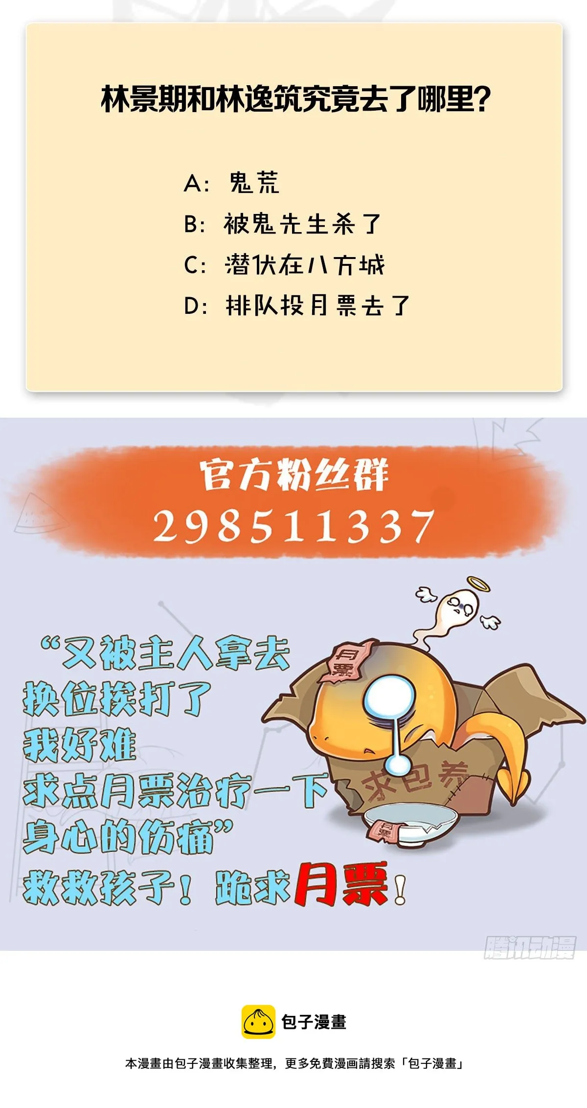 第593话：鬼先生的实力 第68页