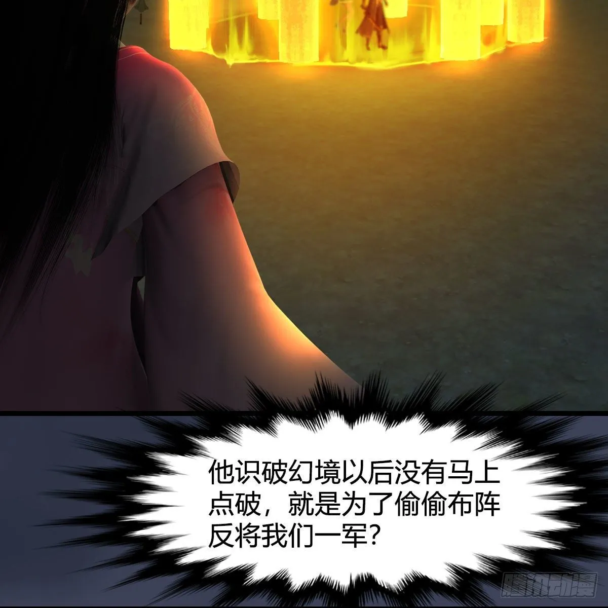 第592话：实力碾压 第32页