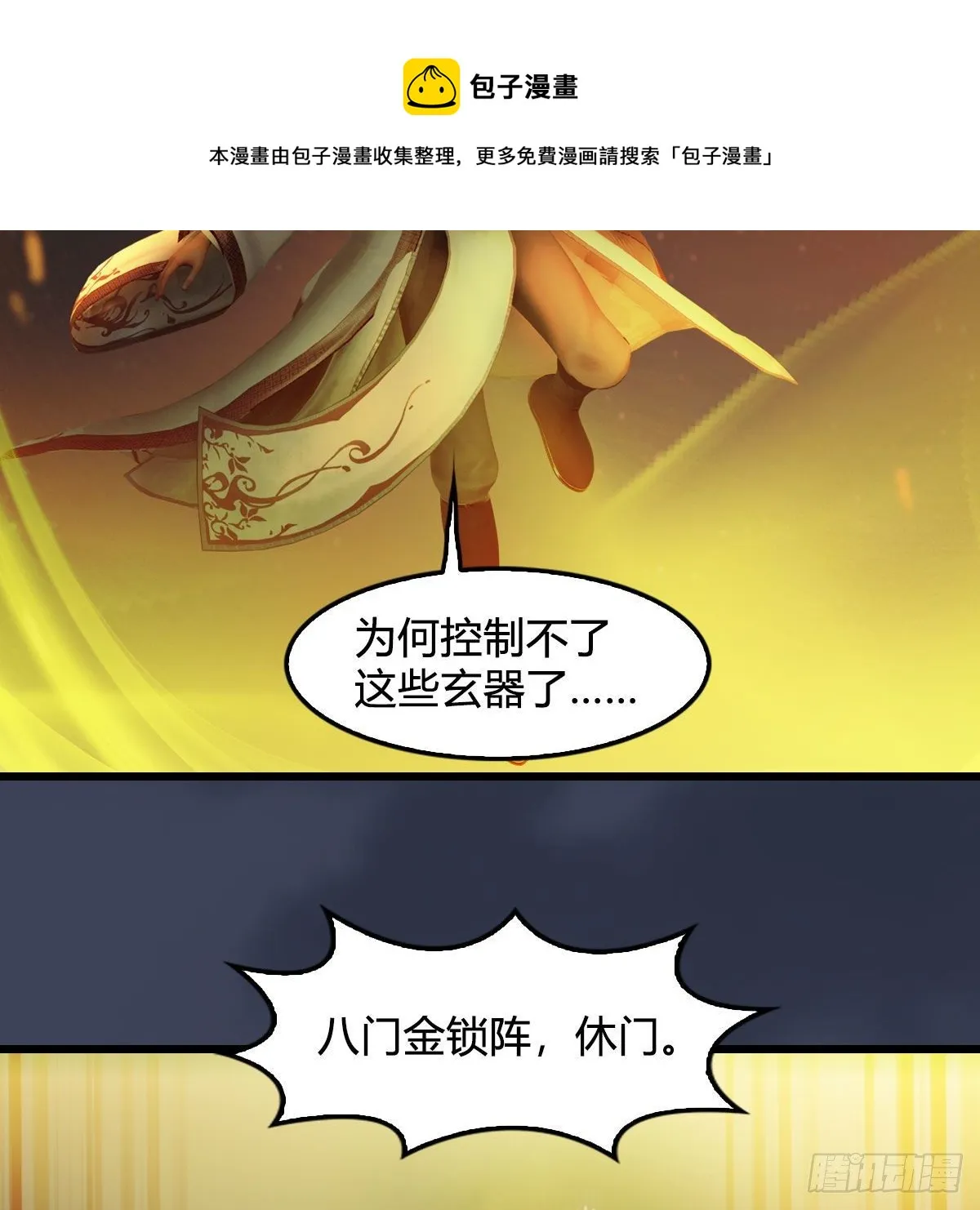 第592话：实力碾压 第49页