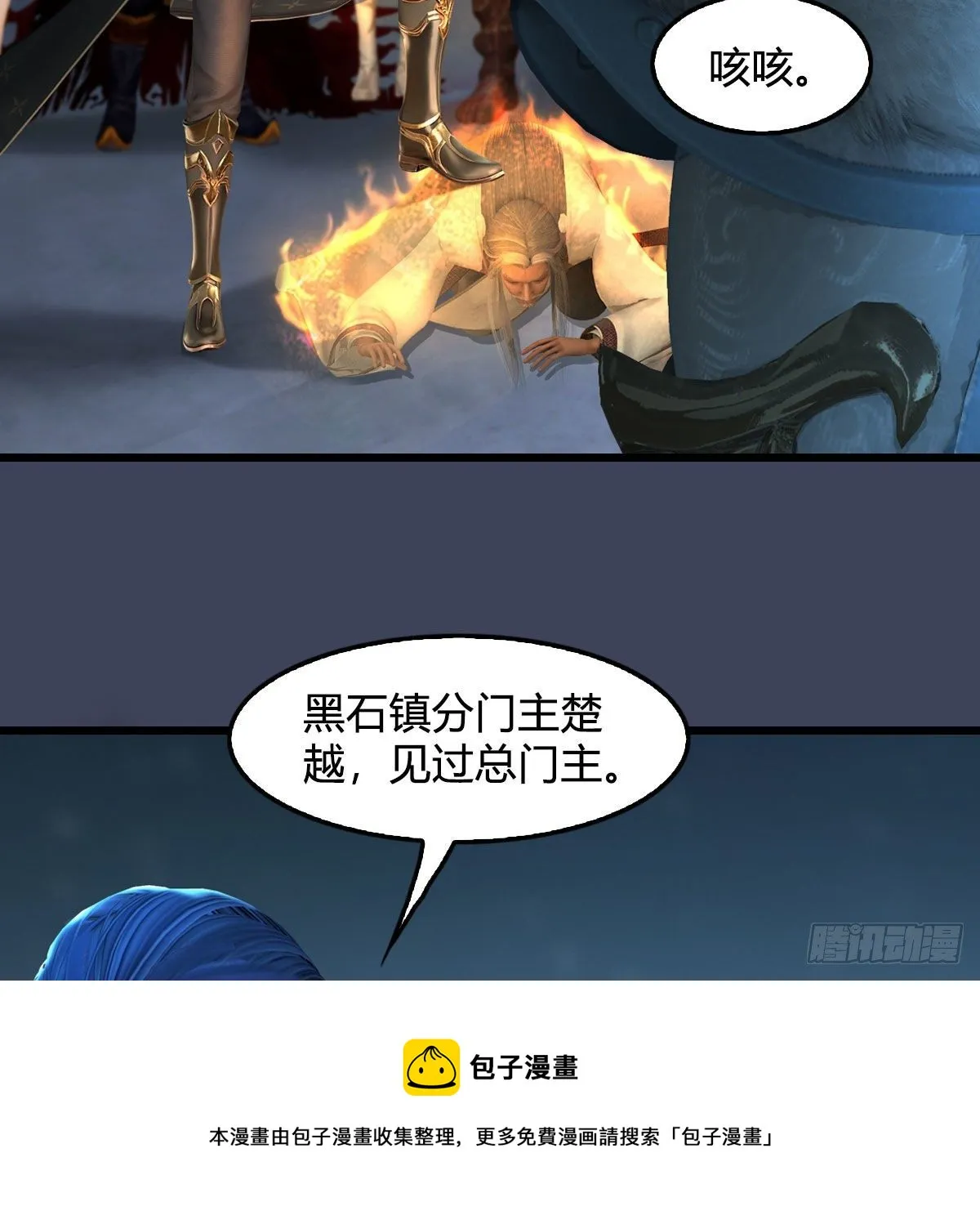 第592话：实力碾压 第57页