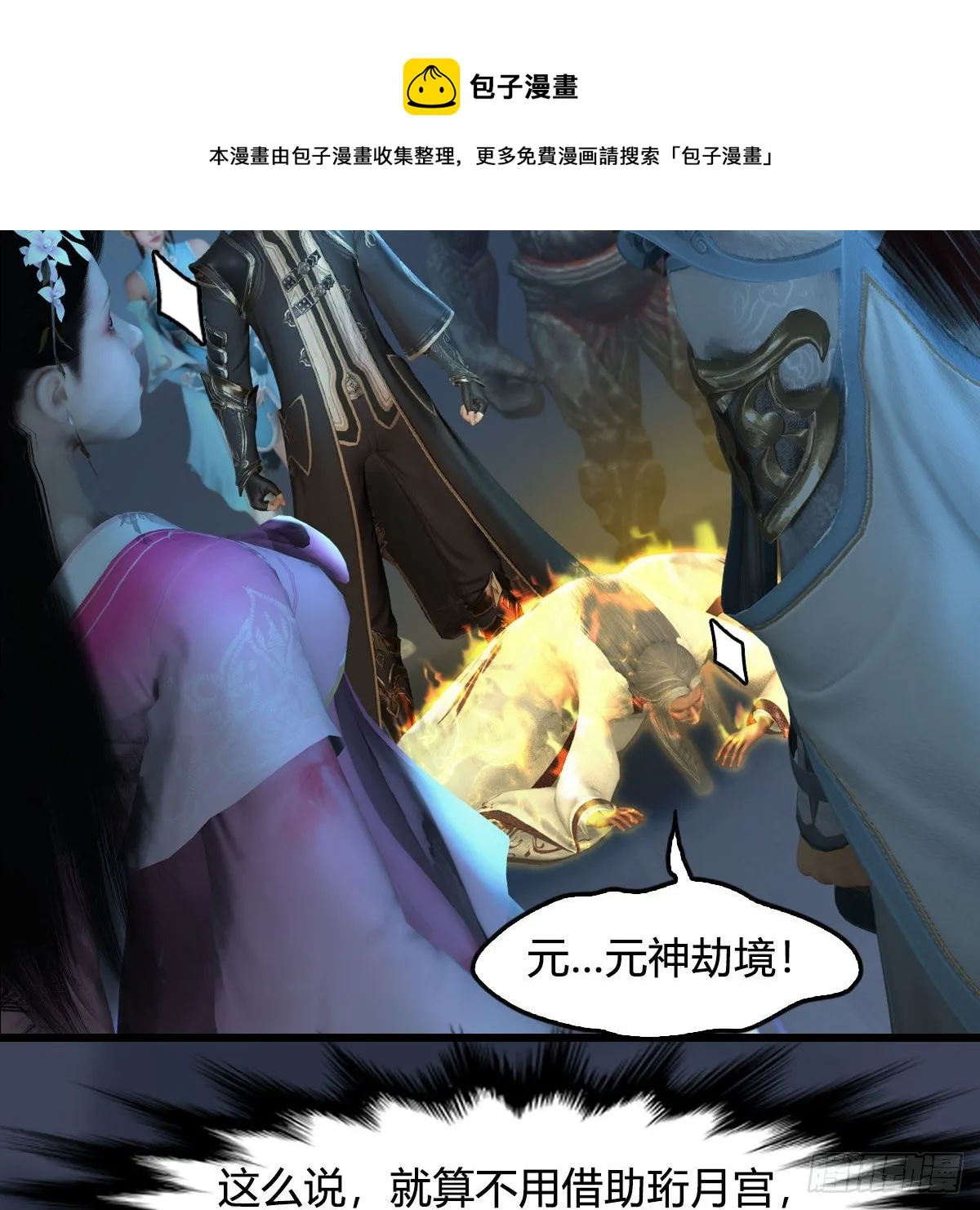 第592话：实力碾压 第61页