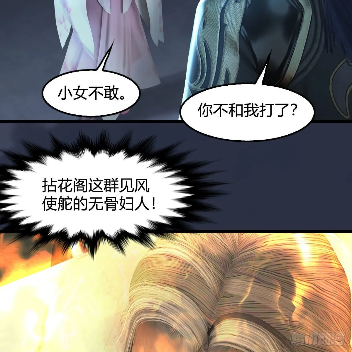 第592话：实力碾压 第64页
