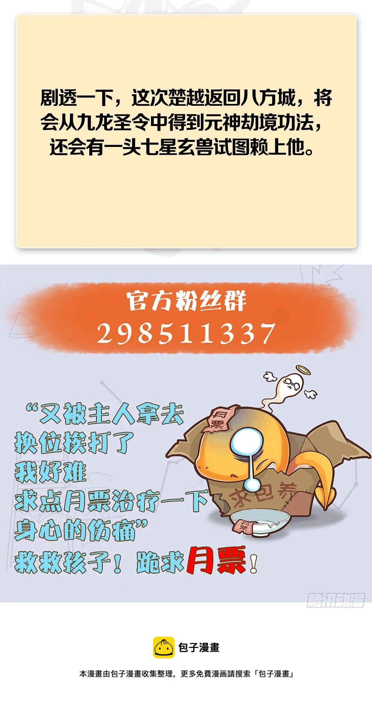 第592话：实力碾压 第68页